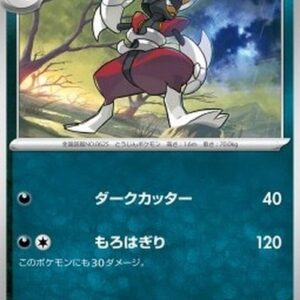 Pokemon Bisharp Japanese