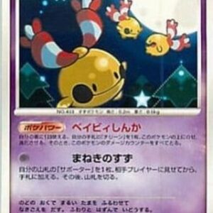 Pokemon Chingling Lv.6 Japanese