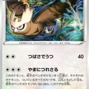 Pokemon Noctowl Japanese