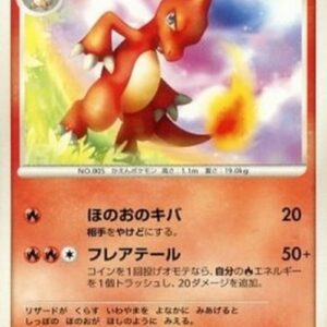 Pokemon Charmeleon Lv.29 Japanese