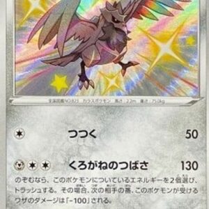 Pokemon Corviknight Japanese