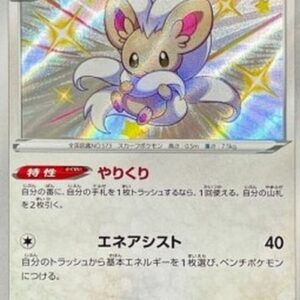 Pokemon Cinccino Japanese