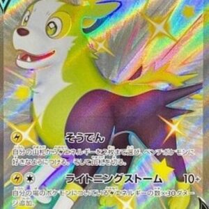 Pokemon Boltund V Japanese