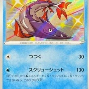Pokemon Barraskewda Japanese