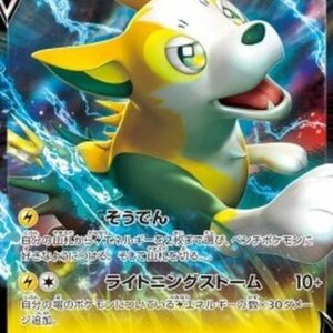 Pokemon Boltund V Japanese