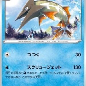 Pokemon Barraskewda Japanese