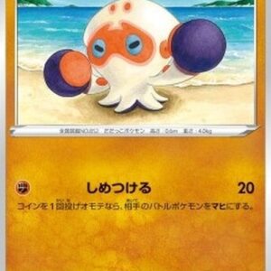 Pokemon Clobbopus Japanese