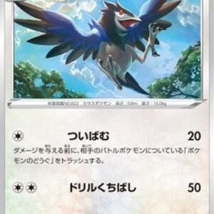 Pokemon Corvisquire Japanese