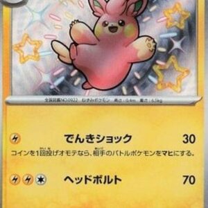 Pokemon Pawmo Japanese