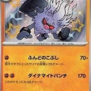 Pokemon Annihilape Japanese