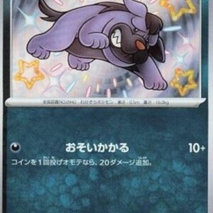 Pokemon Maschiff Japanese