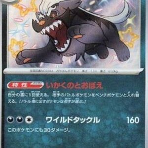 Pokemon Mabosstiff Japanese
