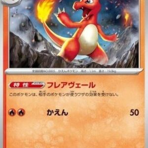 Pokemon Charmeleon Japanese