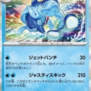 Pokemon Palafin Japanese