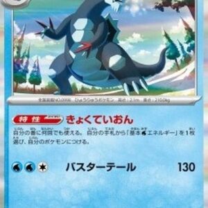 Pokemon Baxcalibur Japanese