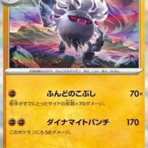 Pokemon Annihilape Japanese