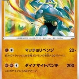 Pokemon Machamp Japanese