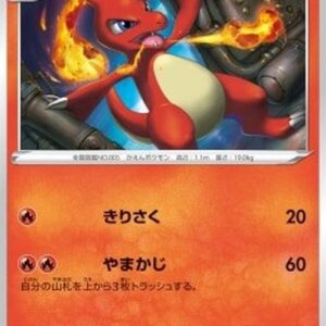 Pokemon Charmeleon Japanese