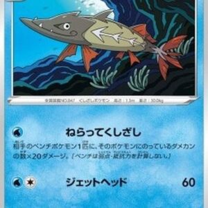 Pokemon Barraskewda Japanese