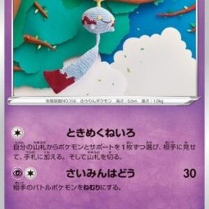 Pokemon Chimecho Japanese