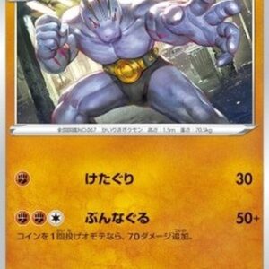 Pokemon Machoke Japanese