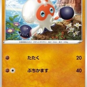 Pokemon Clobbopus Japanese