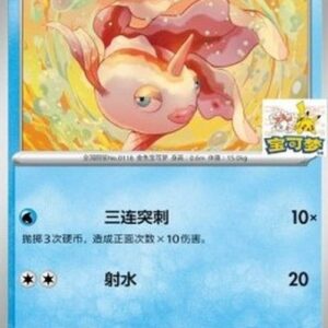 Pokemon Goldeen (SV-P/CS 065) S-Chinese