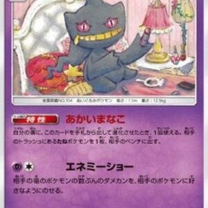 Pokemon Banette Japanese