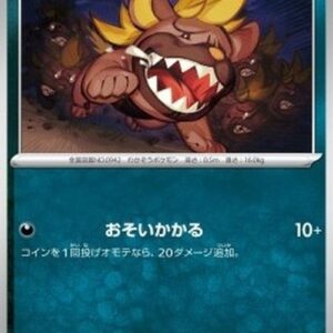 Pokemon Maschiff Japanese