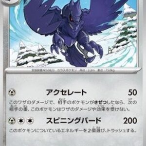 Pokemon Corviknight Japanese