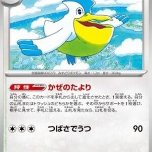 Pokemon Pelipper Japanese