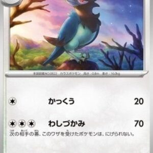 Pokemon Corvisquire Japanese