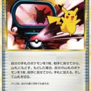 Pokemon Communication Japanese