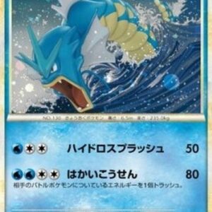 Pokemon Gyarados Japanese