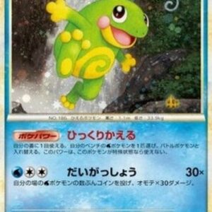 Pokemon Politoed Japanese
