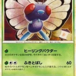 Pokemon Butterfree Japanese