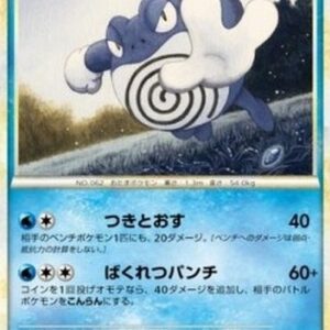 Pokemon Poliwrath Japanese