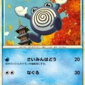 Pokemon Poliwhirl Japanese