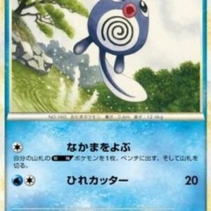 Pokemon Poliwag Japanese
