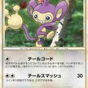 Pokemon Aipom Japanese