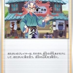 Pokemon Choy Japanese