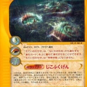 Pokemon Buried Fossil Japanese