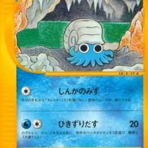 Pokemon Omanyte Japanese