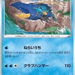 Pokemon Clawitzer Japanese