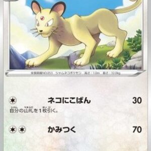 Pokemon Persian Japanese