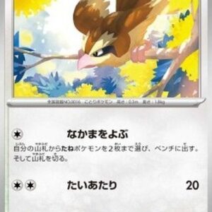 Pokemon Pidgey Japanese