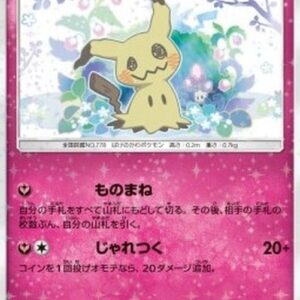 Pokemon Mimikyu Japanese
