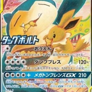 Pokemon Eevee & Snorlax GX S-Chinese