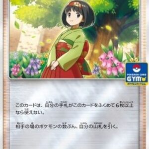 Pokemon Erika's Hospitality Japanese