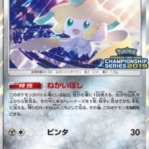 Pokemon Jirachi Japanese
